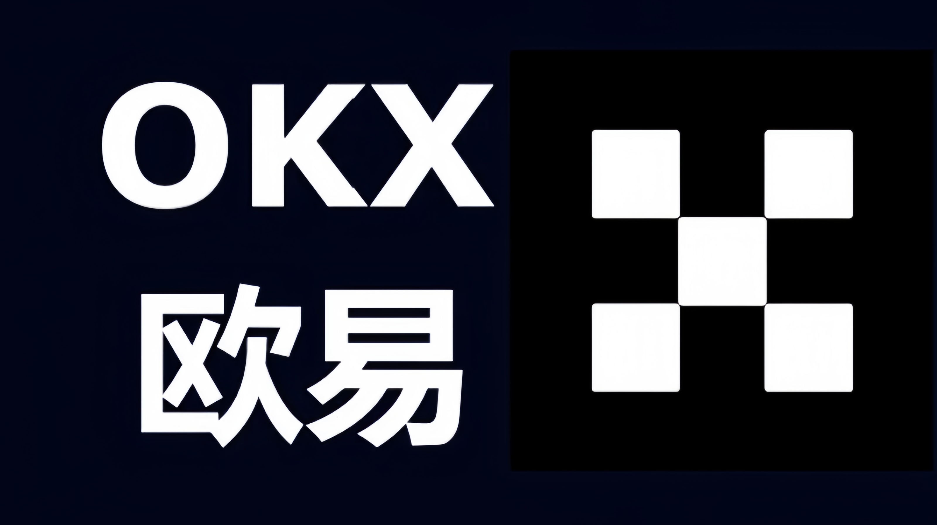 欧易交易所APP官网下载