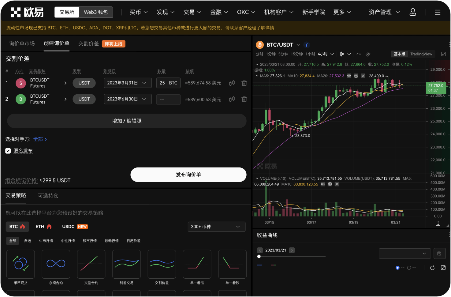 欧易交易所APP官网下载